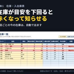 在庫・入出庫表（Excel）