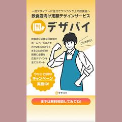 ｢デザバイ｣様Instagramストーリーズ動画15秒