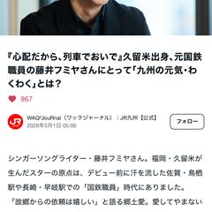 JR九州　