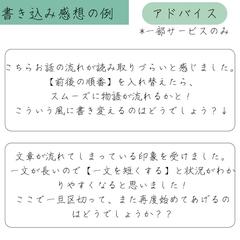 書き込み感想【アドバイス】