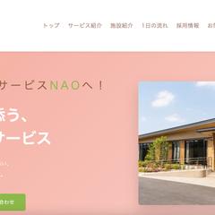 デイサービスNao(架空のデモ)制作しました