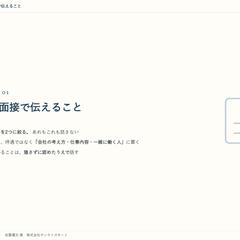面接準備ノート｜求人要件との適合度
