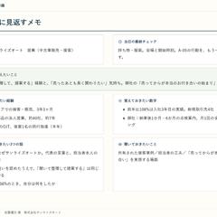 面接準備ノート｜当日の朝に見返すメモ