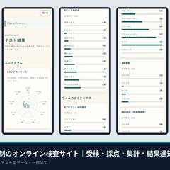 会員制のオンライン検査サイト