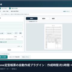 kintone定型帳票の自動作成プラグイン
