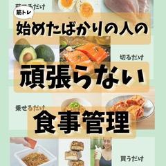 筋トレ初心者の食事
