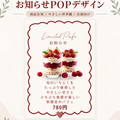 お知らせPOPデザイン｜商品告知・店頭掲示向けデザイン