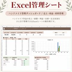 Excel管理シート制作例