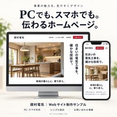 國村電気|Webサイト制作サンプル