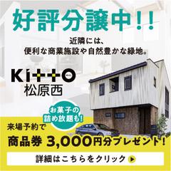 住宅メーカー様 バナーデザイン