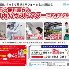 便利屋さん チラシ制作