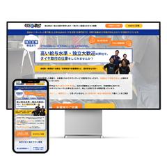 タイヤ取付専門店 採用LP