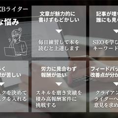 初心者WEBライターリアルな悩み&解決策