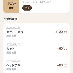 会員カード 履歴・クーポン画面（※画像はデモ）