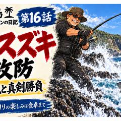 釣りYouTube用サムネイル制作