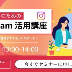 Instagram活用講座　バナー