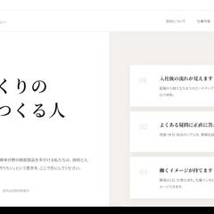 採用ブランディングLP（自主制作）