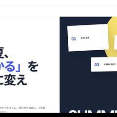 学習塾の季節講習LP（自主制作）