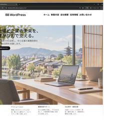 小規模事業者向けWordPress企業サイト