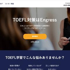TOEFLスクール