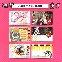 ハガキサイズ/年賀状②