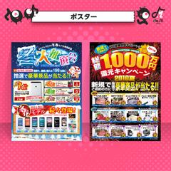 販促用ポスター