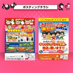 ポスティングチラシ