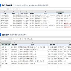 複数モールの受注CSVを1つに揃えるExcelツール
