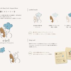 パン屋ciel様　ロゴ・ショップカード制作意図他