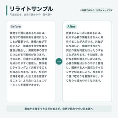 AIっぽさを抑える文章リライト例