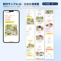 制作サンプル：保育園のホームページ（架空）