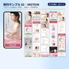 制作サンプル：プロテインの商品LP（架空）