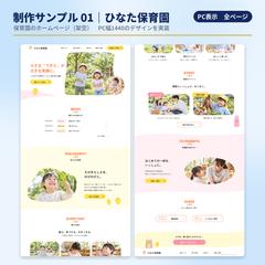 制作サンプル：保育園ホームページ PC表示（架空）