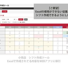 小売店のシフト作成ツール制作