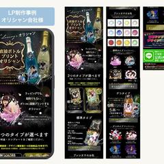 シャンパンラベル制作会社様の新サービスの紹介ページ