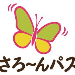 さろーんパスの会