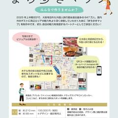 企業案件:まち歩きマップ参加店舗募集用フライヤー