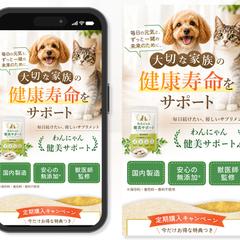 LP_FV(自主制作)｜ペットサプリ