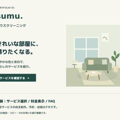 清掃サービスSUMUのスマホ対応LP