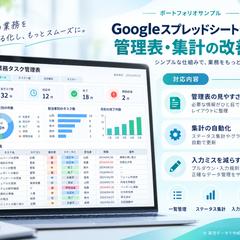 管理表・集計の改善サンプル