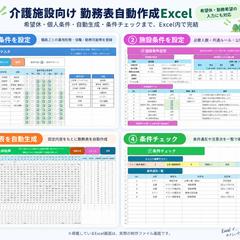 介護施設向け勤務表自動作成Excel｜制作実績