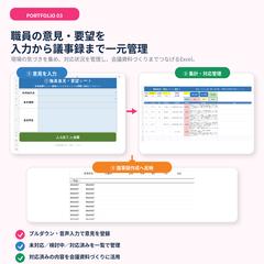 介護施設向け意見要望管理Excel｜制作実績
