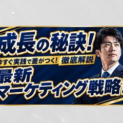 サムネイル/ビジネス成長戦略