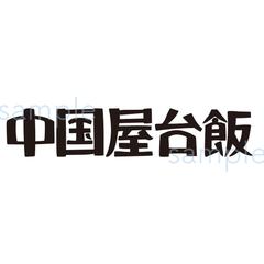 イベント用の手書きふうロゴ