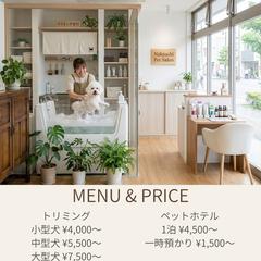 トリミングサロン向けメニュー表デザイン例