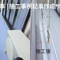 防水工事｜施工事例記事作成サンプル