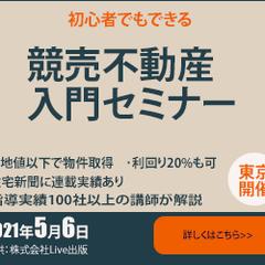 不動産セミナーバナーデザイン