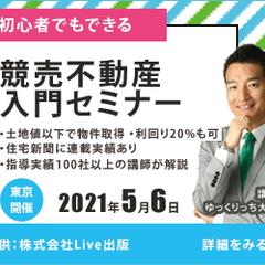 不動産セミナーバナーデザイン