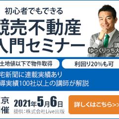 不動産セミナーバナーデザイン