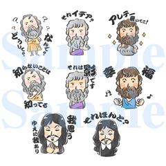 ゆるっと哲学者スタンプ１